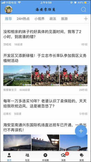 海安零距离官方版app