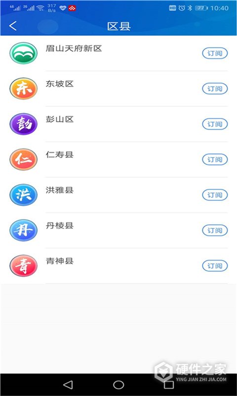 智慧眉山最新版