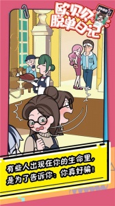 欧贝贝脱单日记测试版