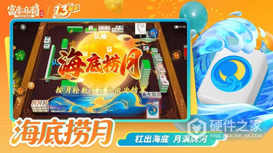富豪麻将