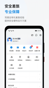 石油商旅