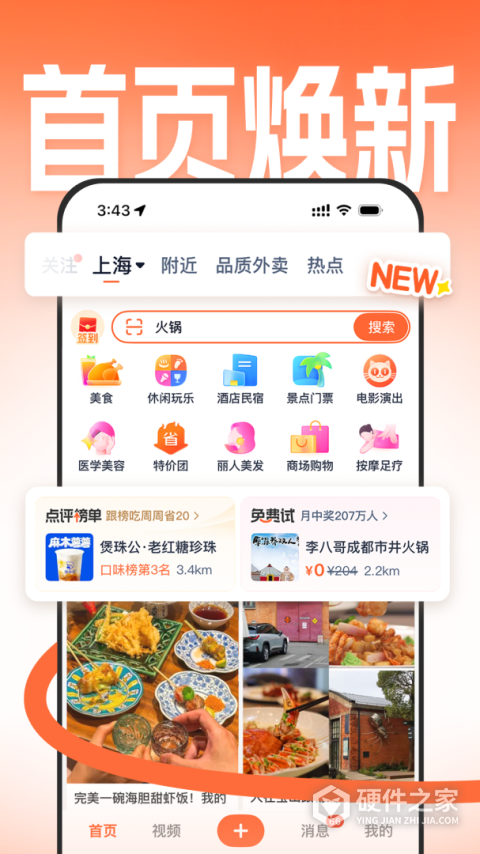 大众点评App