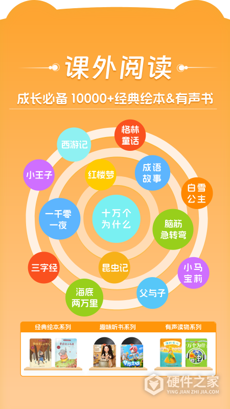 好爸爸学习机
