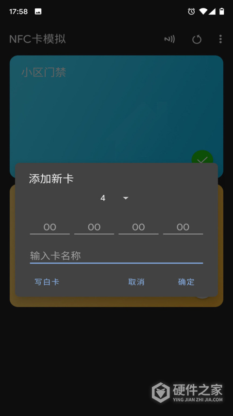 NFC卡模拟app