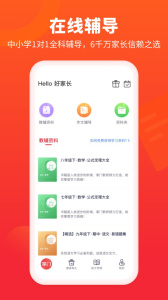 掌门好家长