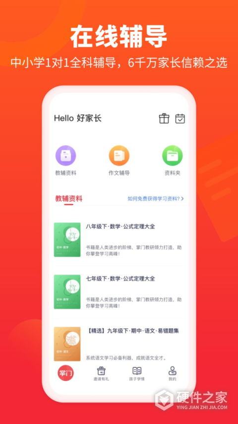 掌门好家长app