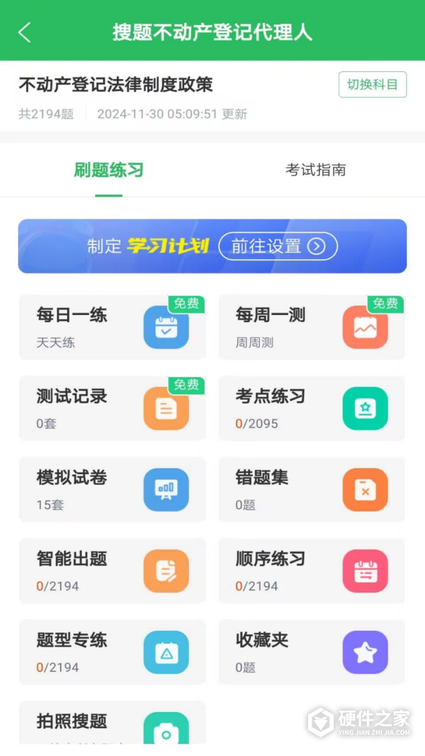 搜题