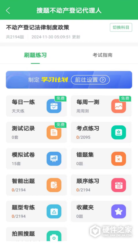 搜题秒出答案软件