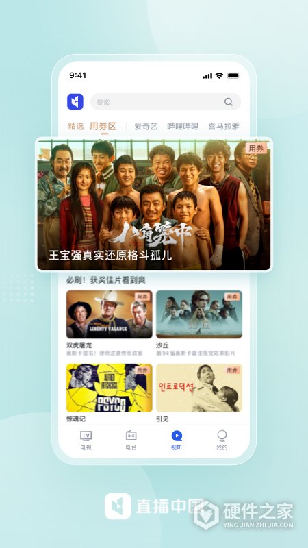 直播中国app