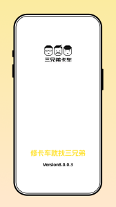 三兄弟