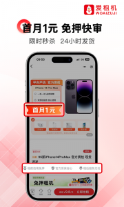 爱租机