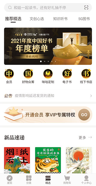 中国移动咪咕云书店