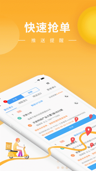 快车新骑手版