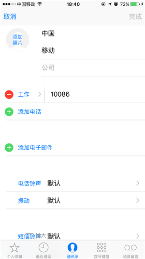 IOS16联系人头像设置方法
