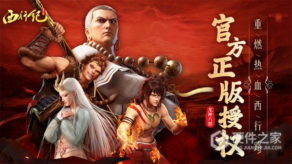 龙神八部之西行纪手游官方版