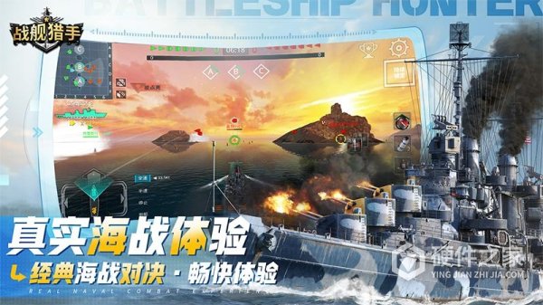 战舰猎手百度版