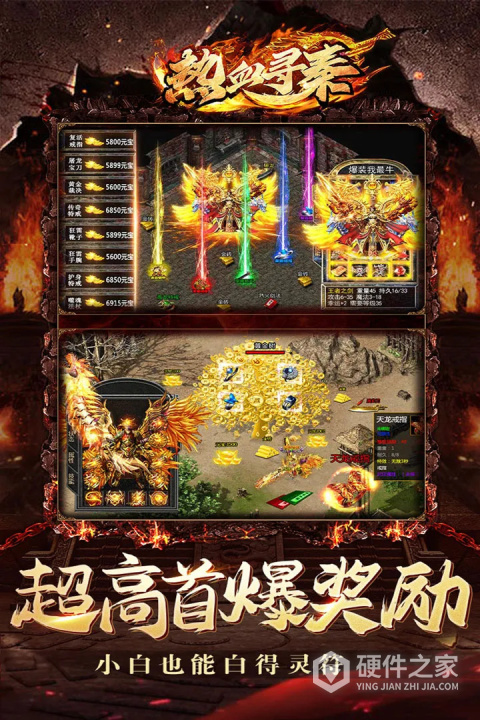 热血寻秦3d手游