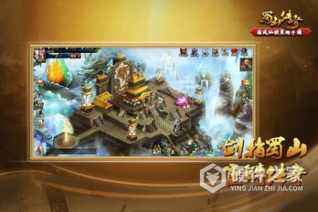 蜀山传奇公益服