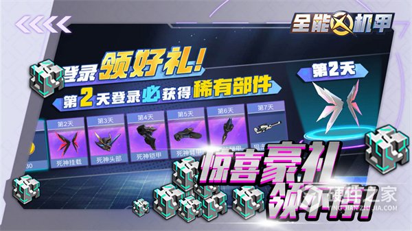 全能机甲官方最新版