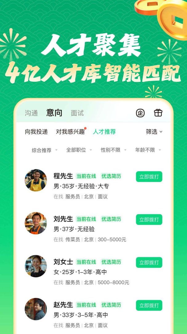 赶集直招最新招聘