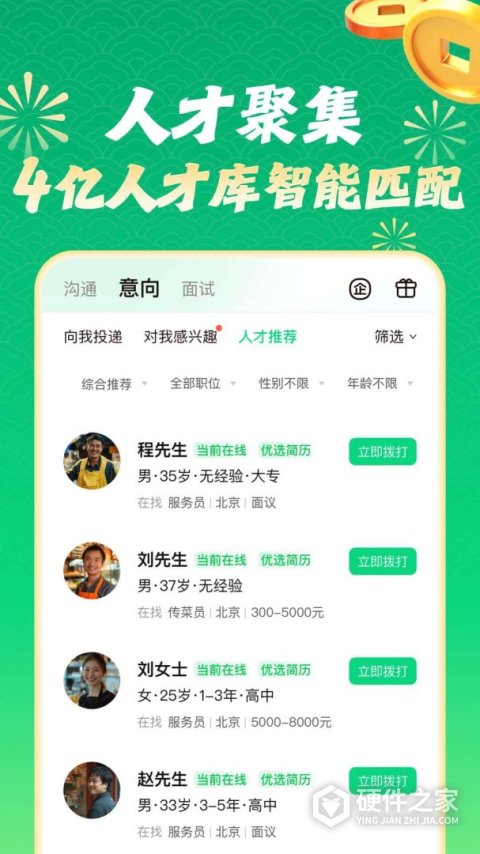 赶集直招最新招聘