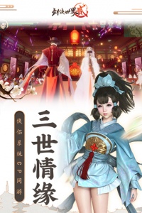 剑侠世界2魅族版