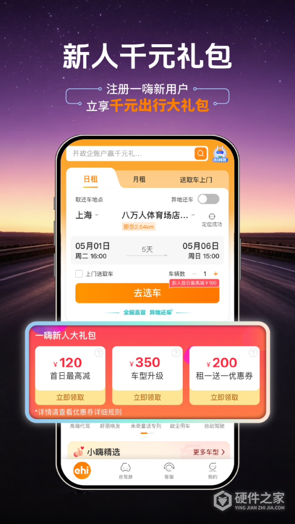 一嗨租车