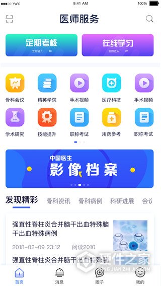 医师服务最新版