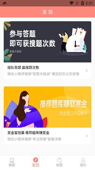 赞题库app