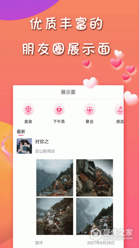 甜许会员版