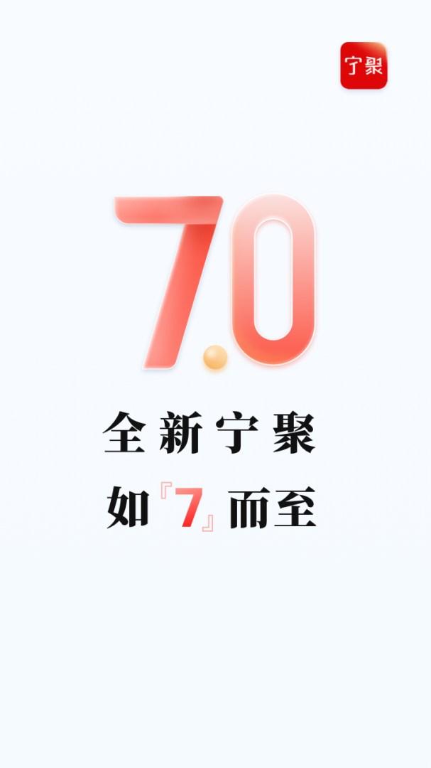 宁聚新闻客户端app官方版