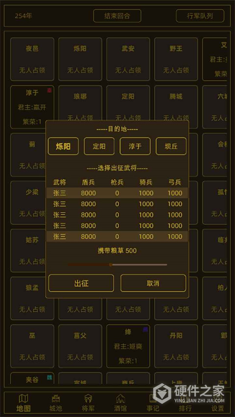 领国战争
