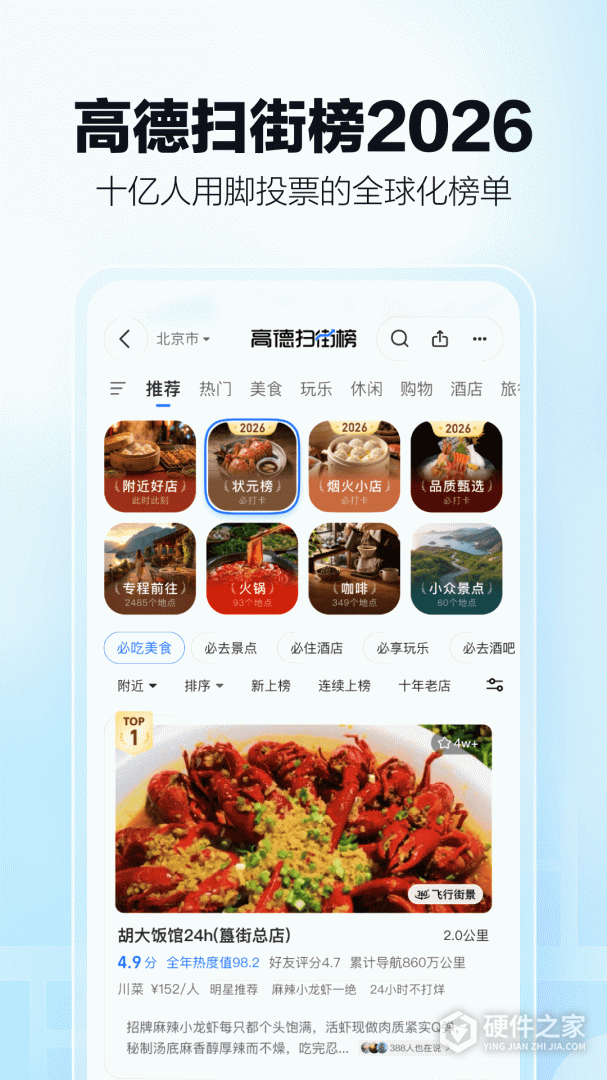 高德地图2024版