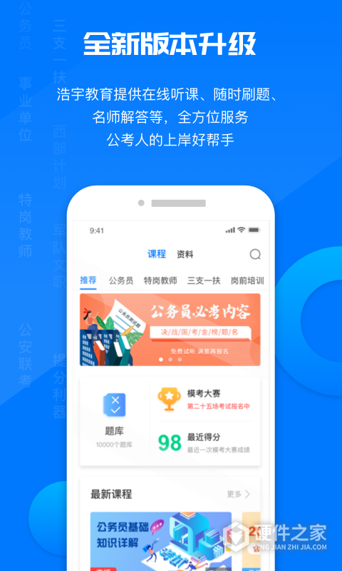 公考课堂官方版