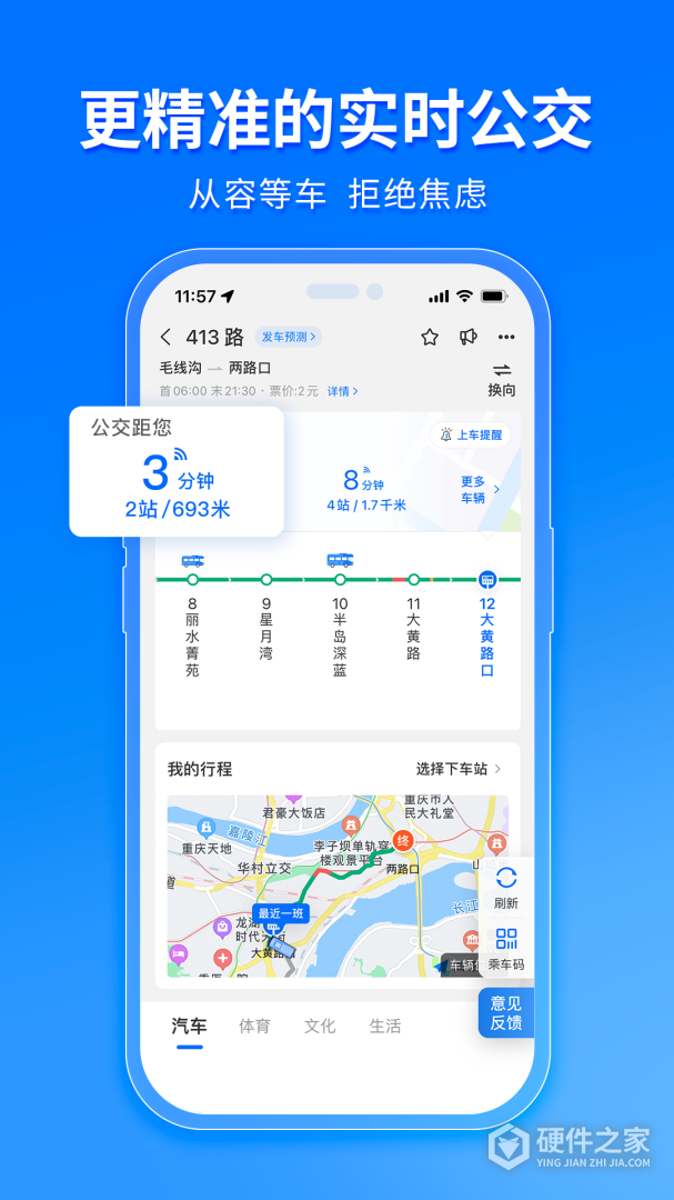 车来了公交大字版