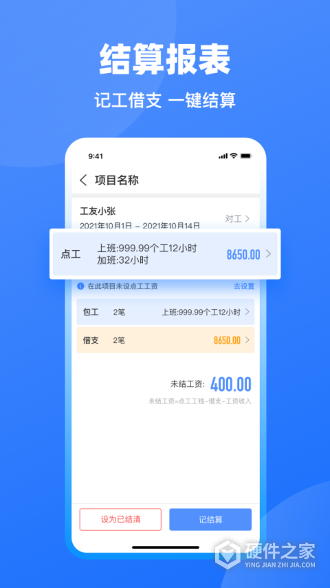 工地记工