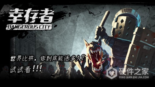 幸存者危城国际版