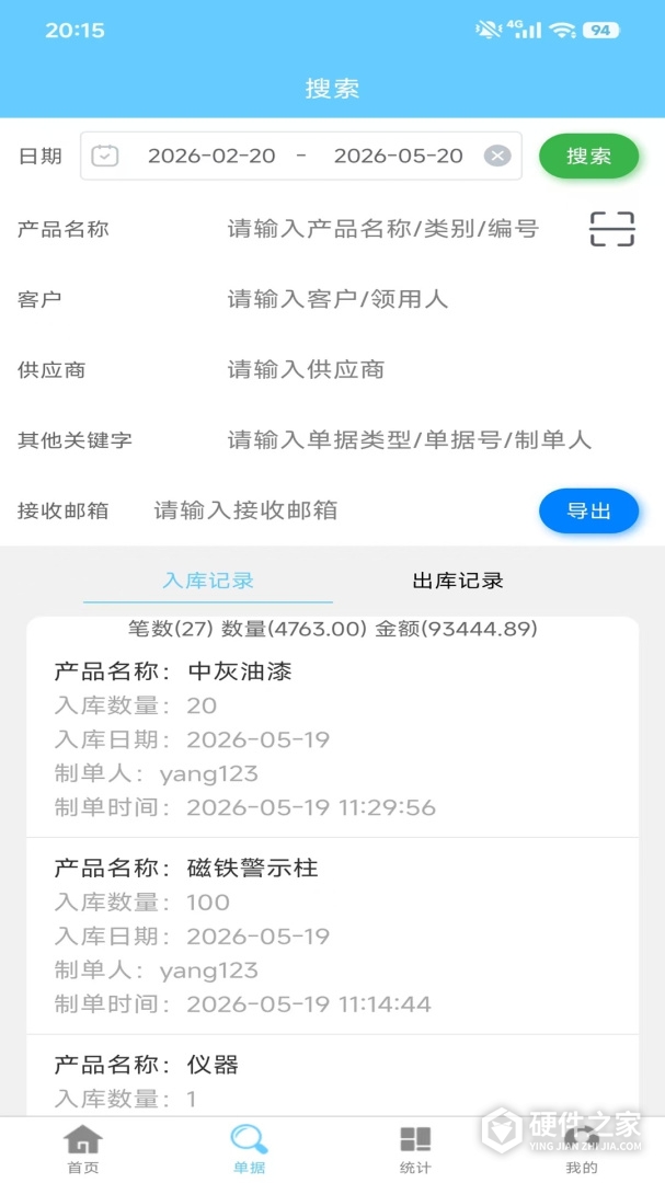 出入库管理