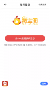 网易藏宝阁渠道版vivo版