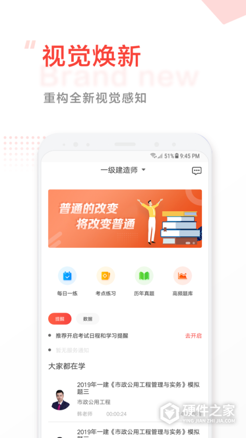 中大网校app