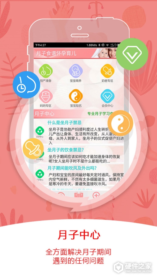 月子食谱怀孕育儿