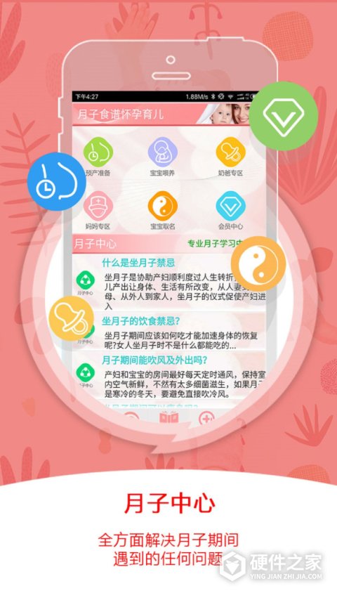 月子食谱怀孕育儿