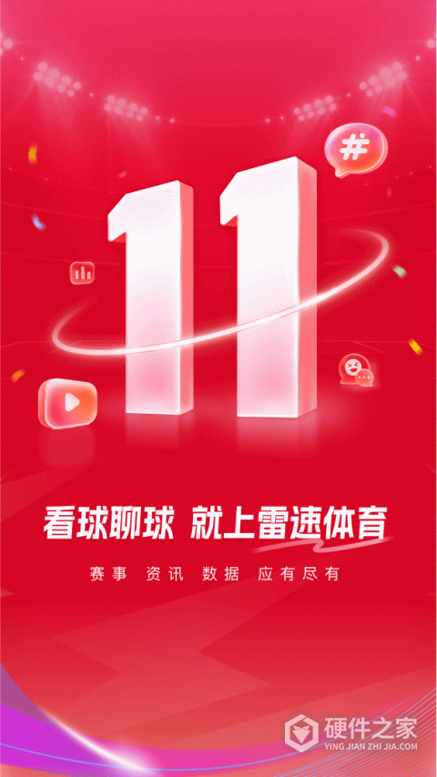 雷速体育app
