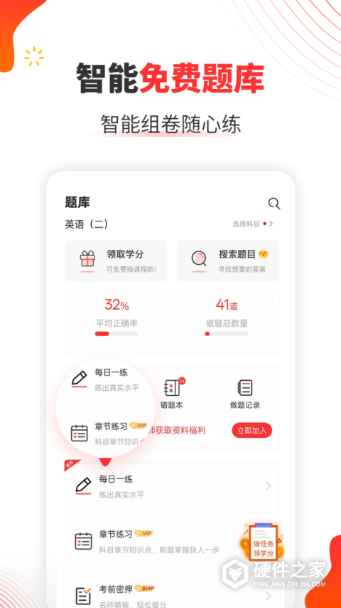 自考伴app