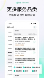 58到家