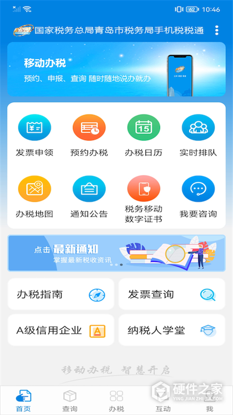 青岛税税通