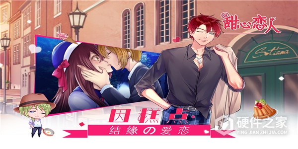 甜心恋人中文版