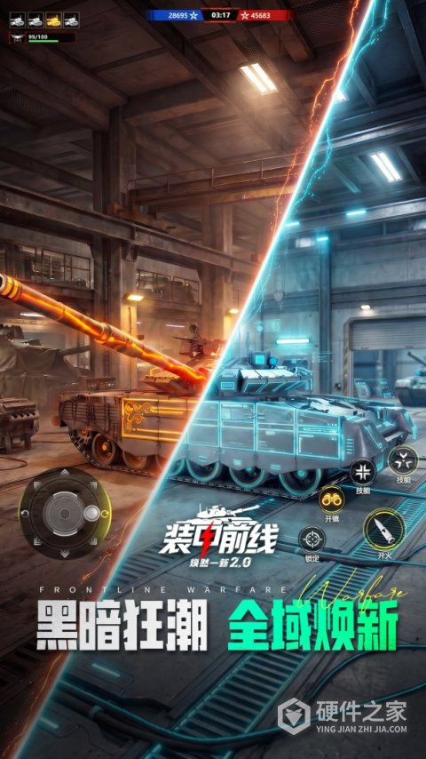 装甲前线九游版