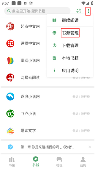 搜书大师app