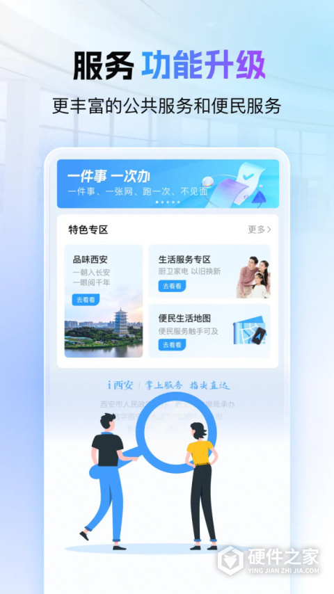 i西安app查房产